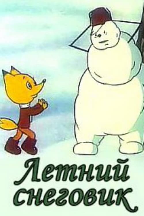 Летний снеговик animación